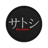 Embroidered Satoshi in Katakana Patch Black - circular 3 inch front view